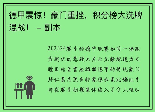 德甲震惊！豪门重挫，积分榜大洗牌混战！ - 副本