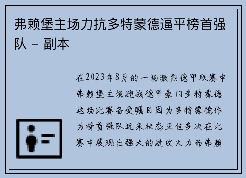 弗赖堡主场力抗多特蒙德逼平榜首强队 - 副本