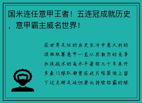 国米连任意甲王者！五连冠成就历史，意甲霸主威名世界！